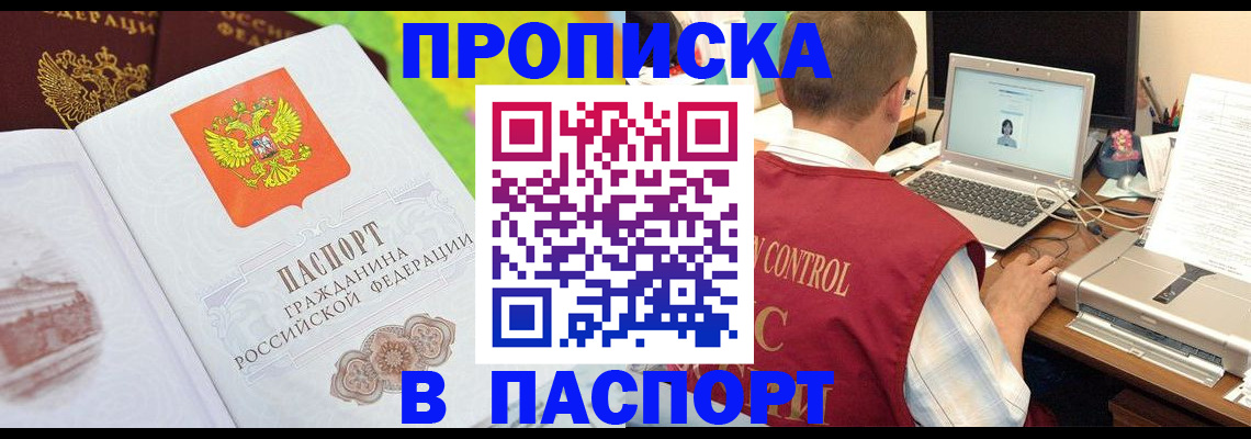 прописка для военкомата в Борзе