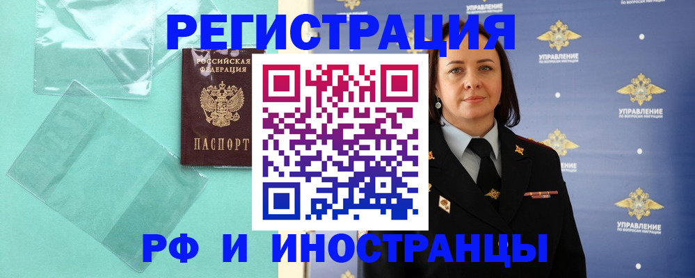 временная регистрация адрес в Борзе